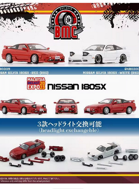 BMC 1 64合金车 日*产180SX 尼*桑汽车 跑车模型附改装配件