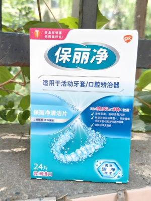 保丽净活动牙套口腔矫治器清洁片24片清仓25年12月到期