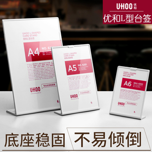 优和桌牌L型亚克力台卡6252台签展示牌餐牌6251酒水标价牌A5A6A4