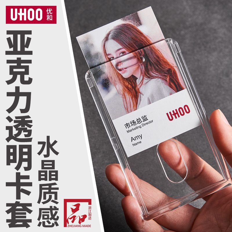 【优和6616】亚克力证件卡套 水晶胸牌员工工作证胸卡门禁卡吊牌
