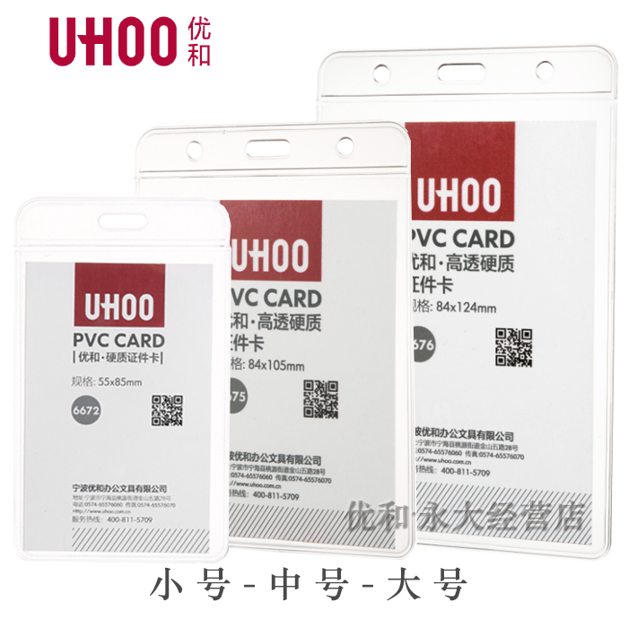 【优和6672 6674 6676】硬质证件卡 高透PVC卡套展会证工作证挂牌