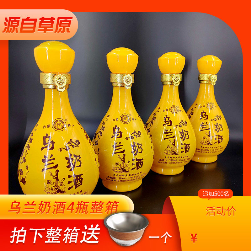 内蒙草原特产乌兰奶酒国产白酒38度500ml草原特产