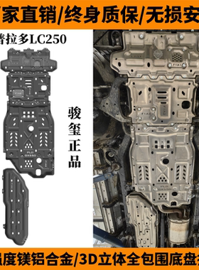 25款霸道LC250底盘下护板普拉多车底防护板GX550h装甲油箱发动机