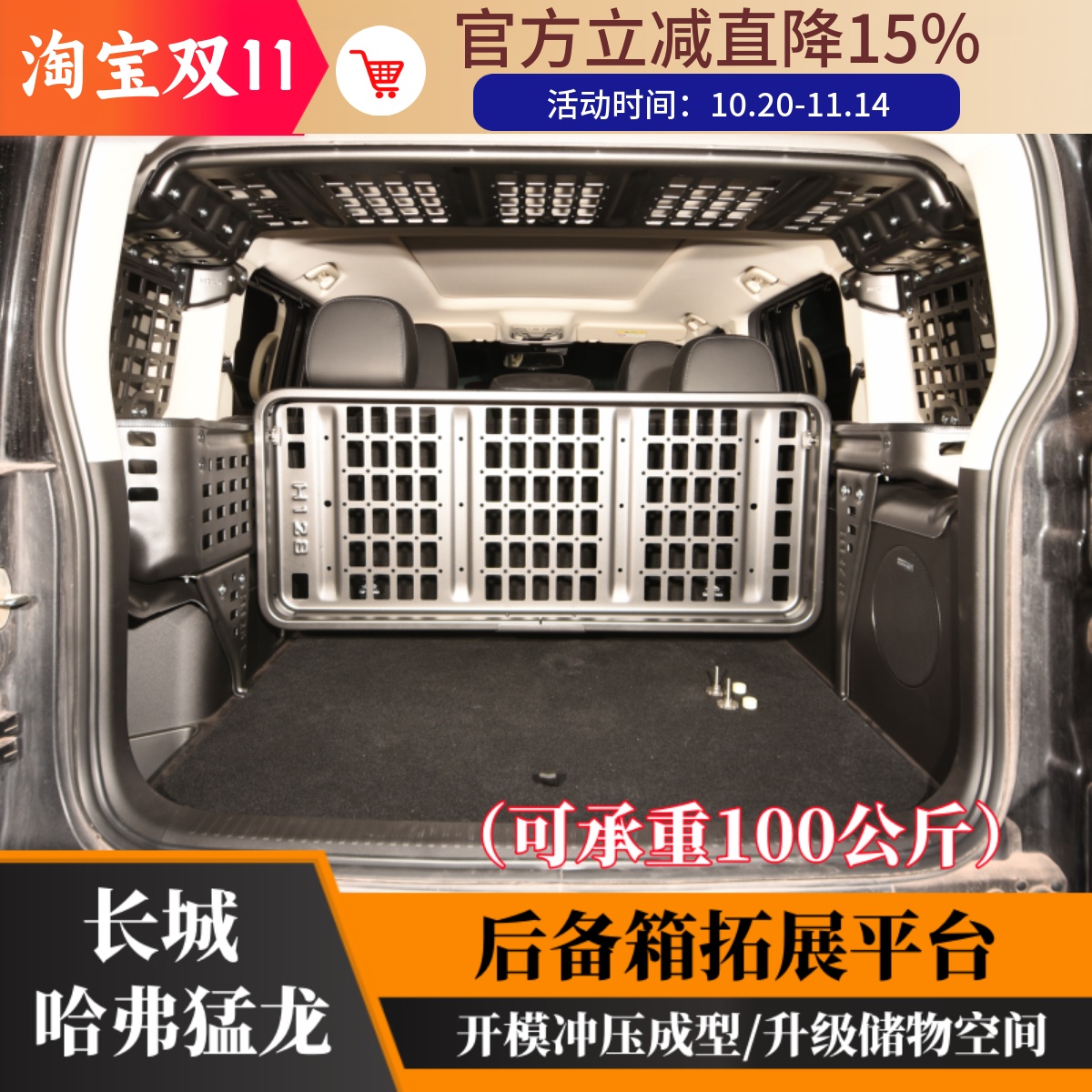 哈弗猛龙后备箱拓展架置物储物筐