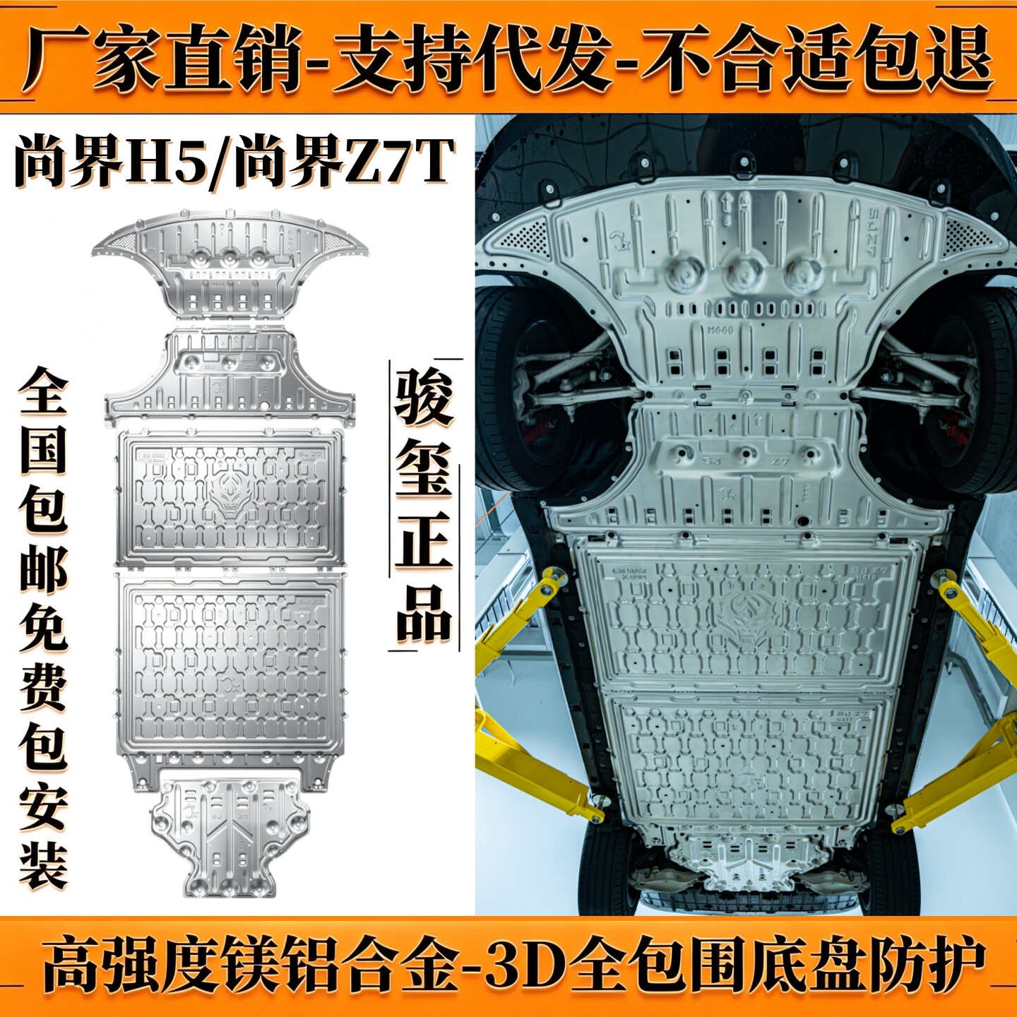 26款尚界Z7T底盘发电机电池下护板H5增程式车底防护25纯电版原厂