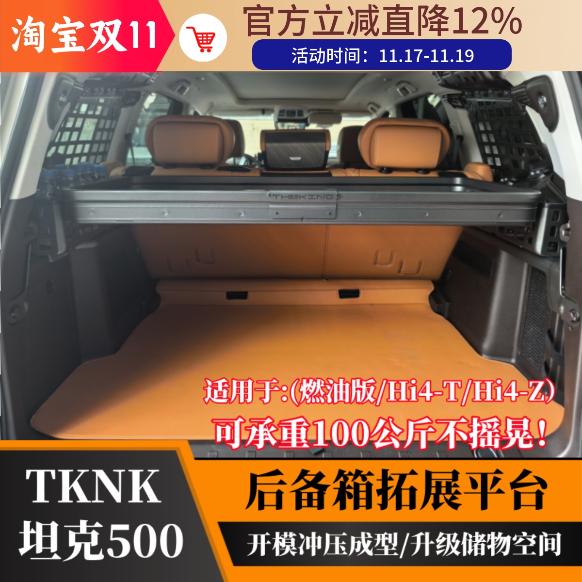 坦克500HI4-Z后备箱拓展架HI4-T