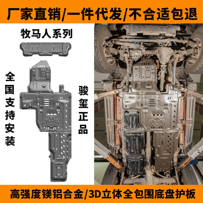 21牧马人底盘下护板JEEP车底防护