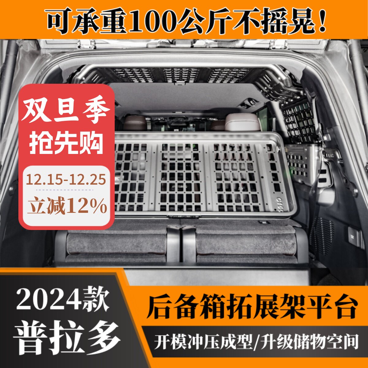25款普拉多后备箱拓展架霸道LC250置物平台GX550h储物筐侧窗挂网