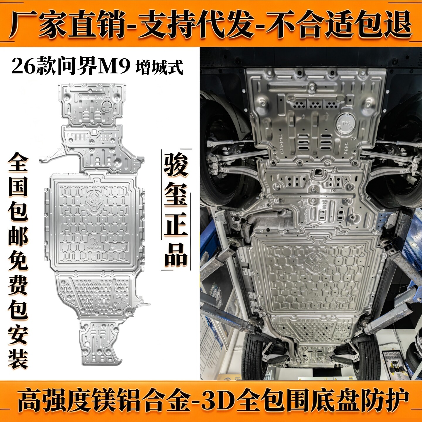 26款问界M9增城式底盘下护板Ultra车底防护Max+原厂改装电池电机
