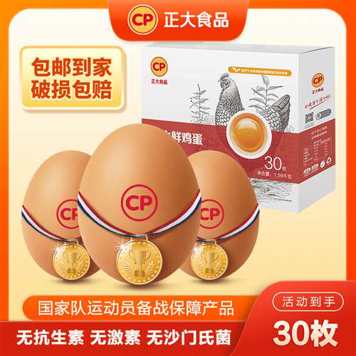 【顺丰包邮】正大食品鲜鸡蛋30枚1.59kg礼盒营养蛋白质家庭优选by怎么样,好用不?