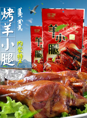 蒙都羊腿内蒙特产清真酱卤羊小腿熟食羊肉500克即食