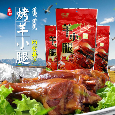 蒙都羊腿内蒙特产清真酱卤羊小腿熟食羊肉500克即食