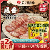正宗关刀牌江西香肠赣南特产农家手工纯肉肠咸味赣州土猪风干