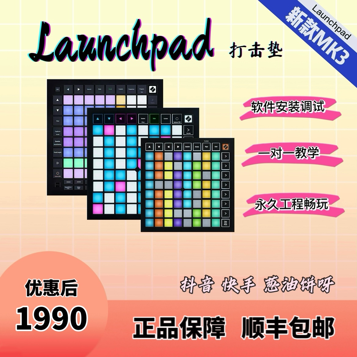 【X】葱油饼呀同款NOVATION诺维逊LAUNCHPAD X 三代打击垫