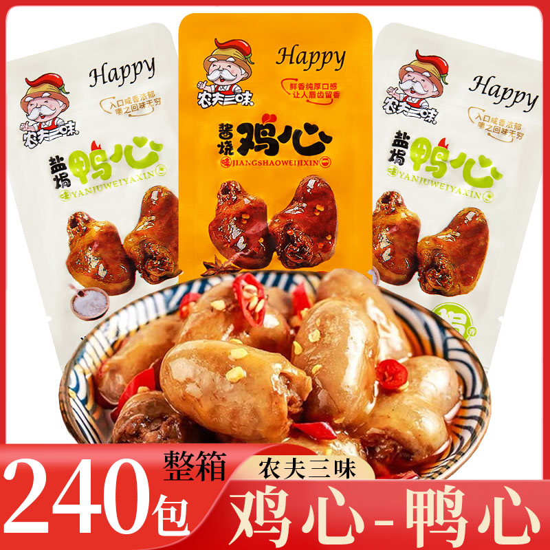农夫三味盐焗鸭心酱烧鸡心 240包整箱 卤味熟食即食休闲零食批发
