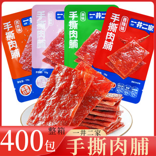 一井二家 香辣原味孜然白芝麻 整箱400包 肉脯干江风味肉脯零食