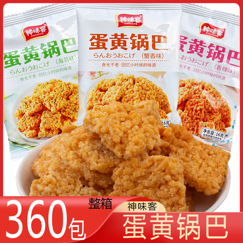 神味客 蛋黄锅巴 360包整箱 蟹香味香辣味海苔味糯米锅巴膨化零食