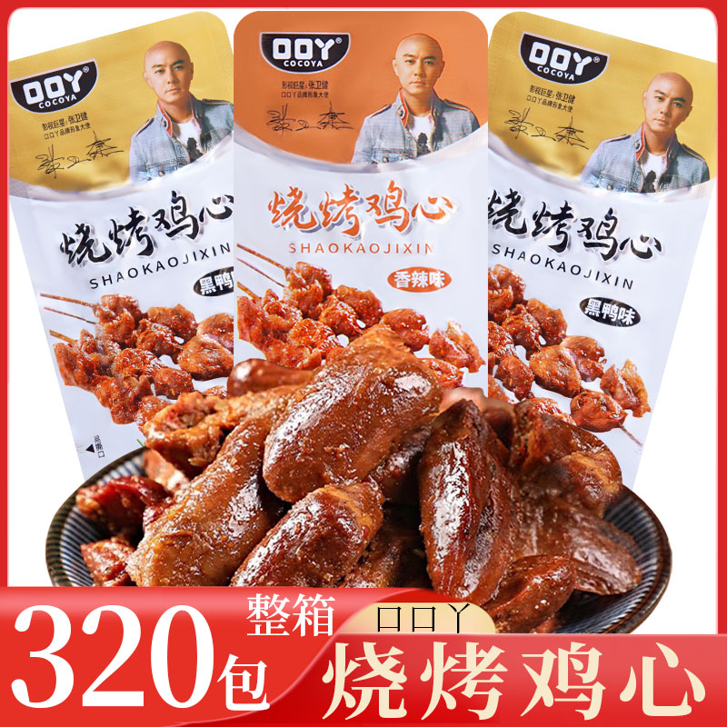 口口丫 烧烤鸡心 整箱320包 香辣味黑鸭味 炭烧即食熟食休闲零食