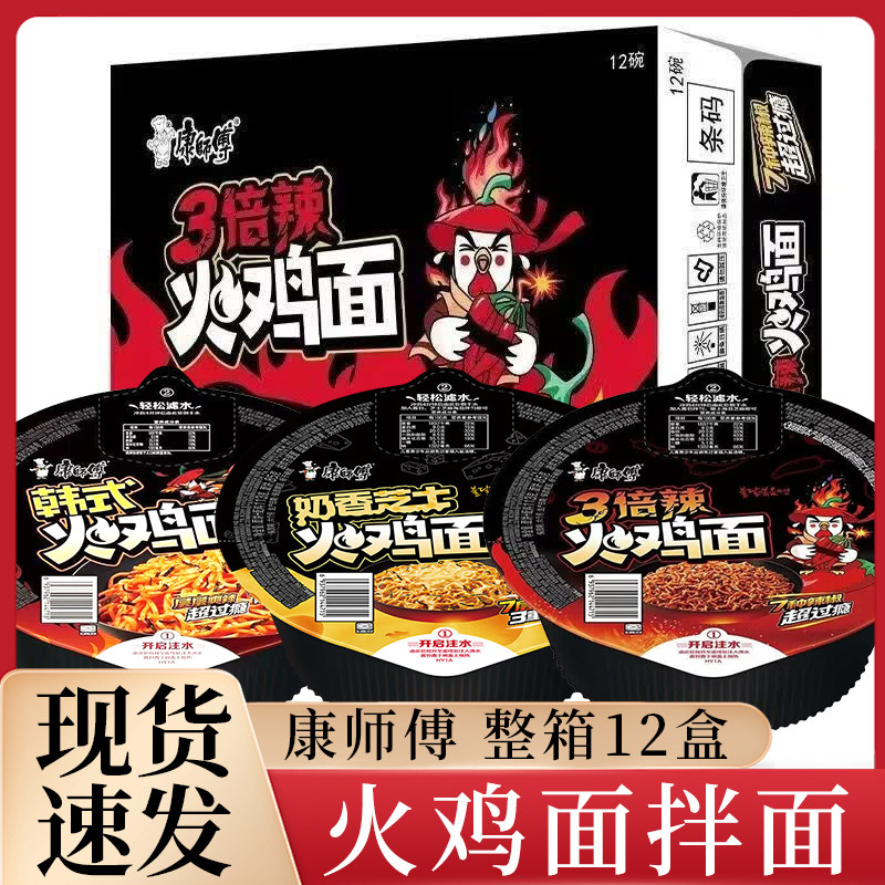 康师傅 3倍辣火鸡面拌面 韩式火鸡面 整箱12盒 方便面碗装速食品