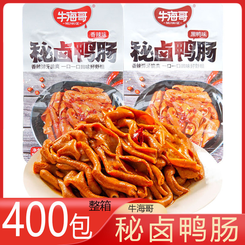 牛海哥 秘卤鸭肠 400包整箱 香辣味独立包装黑鸭味肉类休闲零食