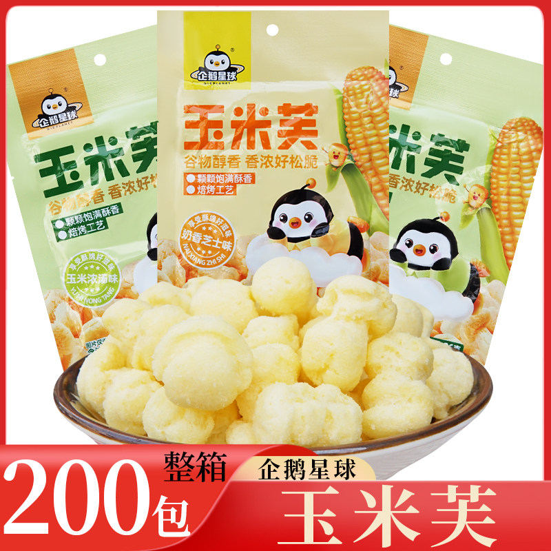 企鹅星球 26g玉米芙 整箱200包 芝士玉米味香酥解馋膨化休闲零食