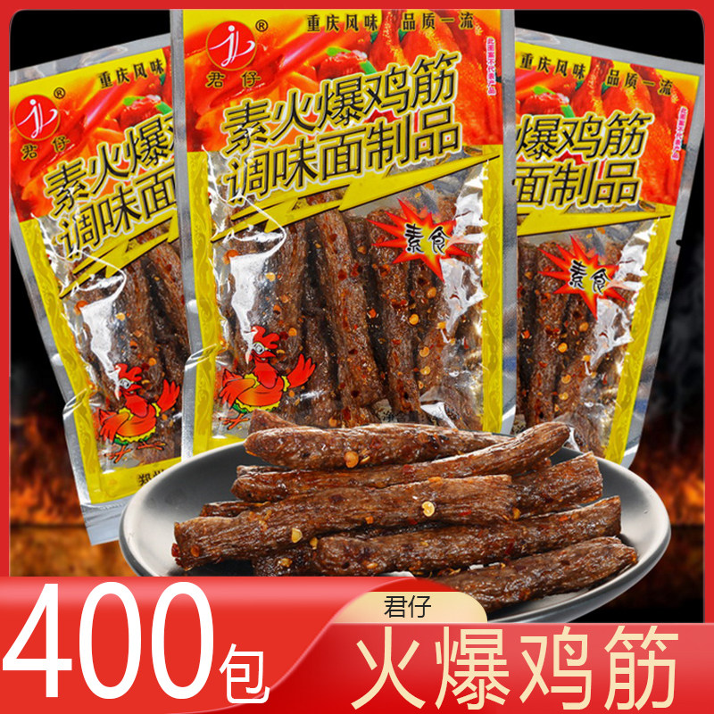 君仔辣条 素火爆鸡筋 400袋*18g 8090怀旧小零食老味道甜辣素零食