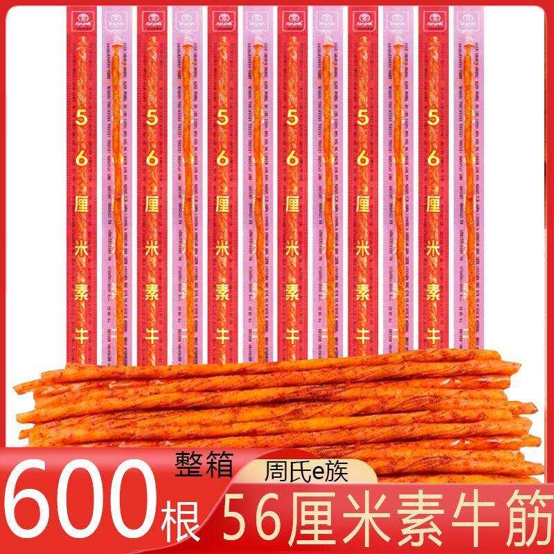 周氏e族 56厘米素牛筋 整箱600根 超长一根筋辣条甜辣童年辣条