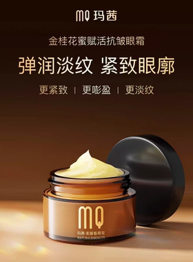 玛茜紧致弹润金桂花眼霜淡化去黑眼圈细纹眼袋抗皱衰老皱纹官方