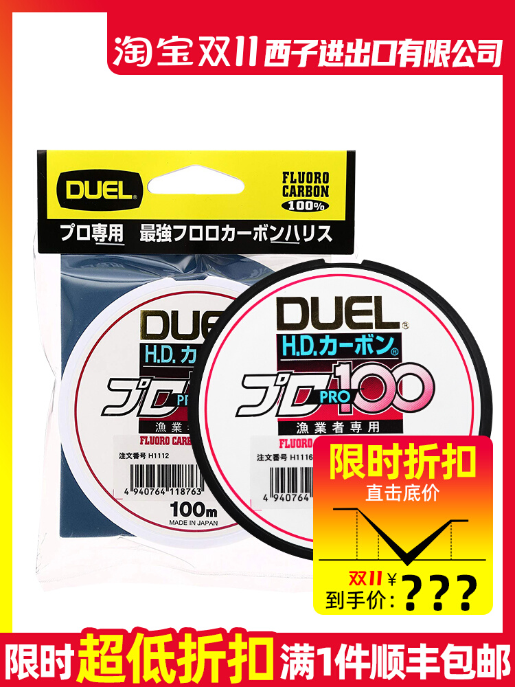 日本职业渔民碳线DUEL纯碳氟线主子线耐磨路亚前导线淡水海钓鱼线-封面