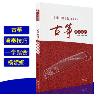 古筝乐理知识基础教材图片素材