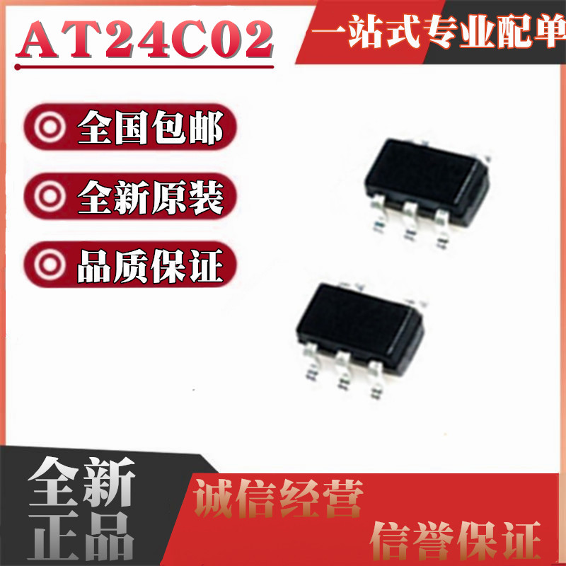 AT24C02 24C02B 贴片SOT23-5 24C02S AT24C02S AT24C02B