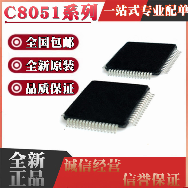 C8051F340 F360 F380-GQR QFP48//C8051F021 F041 F125-GQR QFP64 电子元器件市场 芯片 原图主图