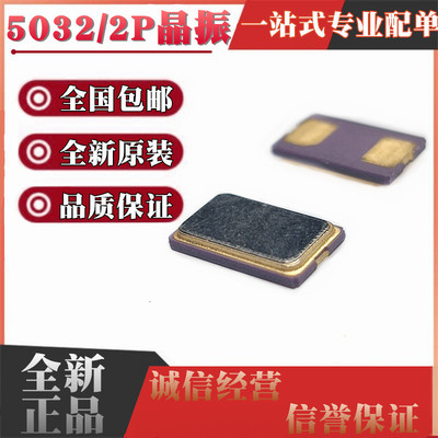 5032贴片无源晶振 27.000MHz 27MHz 20ppm 20Pf 2脚 2P