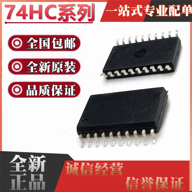 HD/SN74HC240/HC244/HC245/HC273/HC574 DW/DWR RPEL/FPEL SOP20 - 实物图
