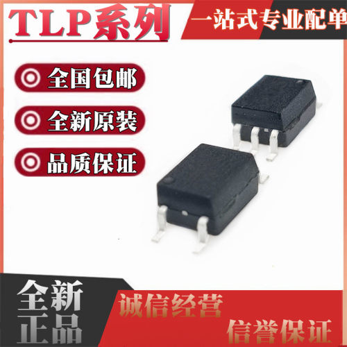 全新原装进口 TLP109 118 112A 113 152 155E 2361 贴片 SOP5