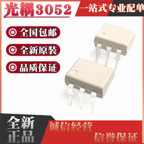 全新原装进口 MOC3052 双向可控硅晶闸管驱动器光耦 直插DIP6