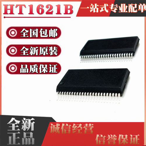 全新原装 HT1621B LCD驱动器芯片 贴片SSOP48