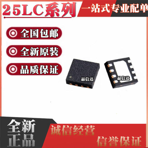 全新 25LC020AT-E/MC 040A 1024T-I/MF 256T 512T 020A AT DFN-8