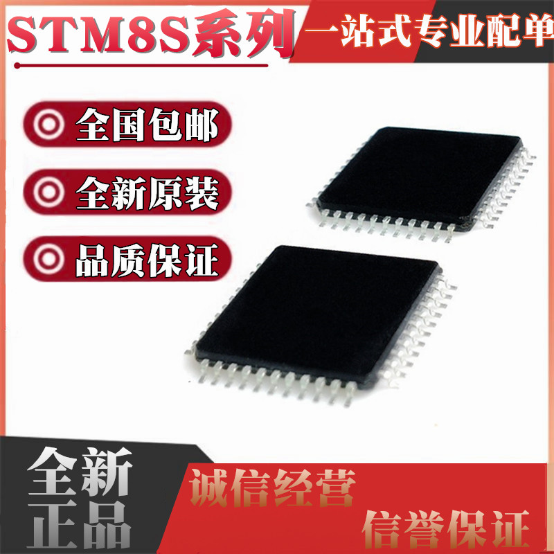 STM8S207S6T6C S8T6C SBT6C C8T6 CBT6 R8T6 RBT6 LQFP44 48 64 电子元器件市场 集成电路（IC） 原图主图