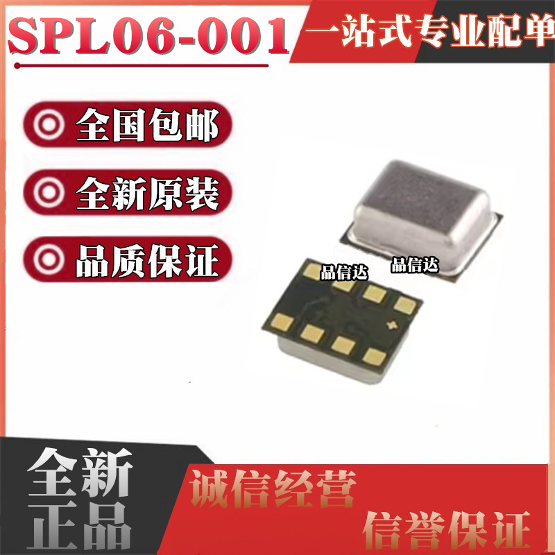 全新原装 SPL06-001 SPL06001 贴片 LGA-8 数字压力传感器