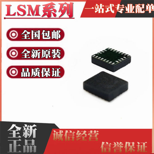 全新原装 LSM9DS1TR 9DS0TR LSM330TR 丝印9S1 9S0 贴片LGA24
