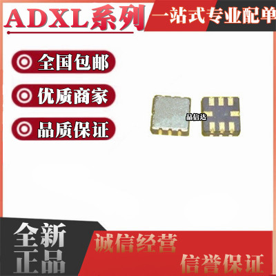 全新原装进口ADXL103/202/203/213/311 CE/AE/JE 封装CLCC-8