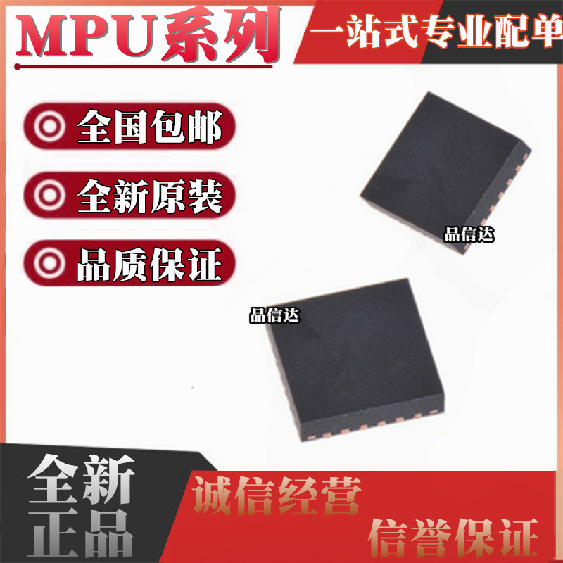 MPU6050 3050 6000 6052C 6500 6515 6881 9250 QFN24传感器芯片A