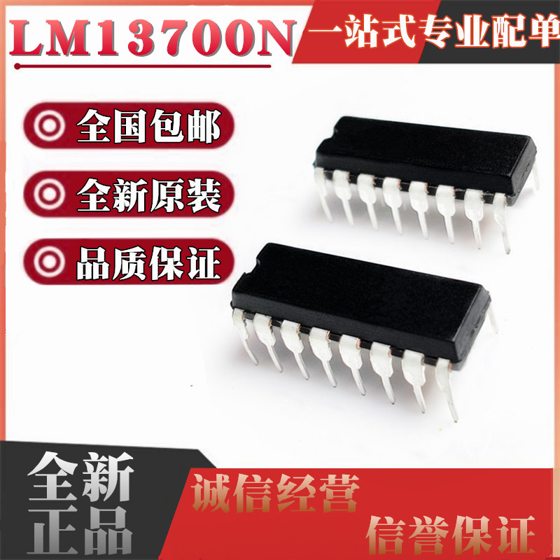 全新 LM13700N 双运算跨导放大器线性化二极管和缓冲器 直插DIP16