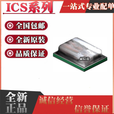 全新 ICS-43434 ICS-43432 贴片 QFN6 数字I2S输出底部端口麦克风