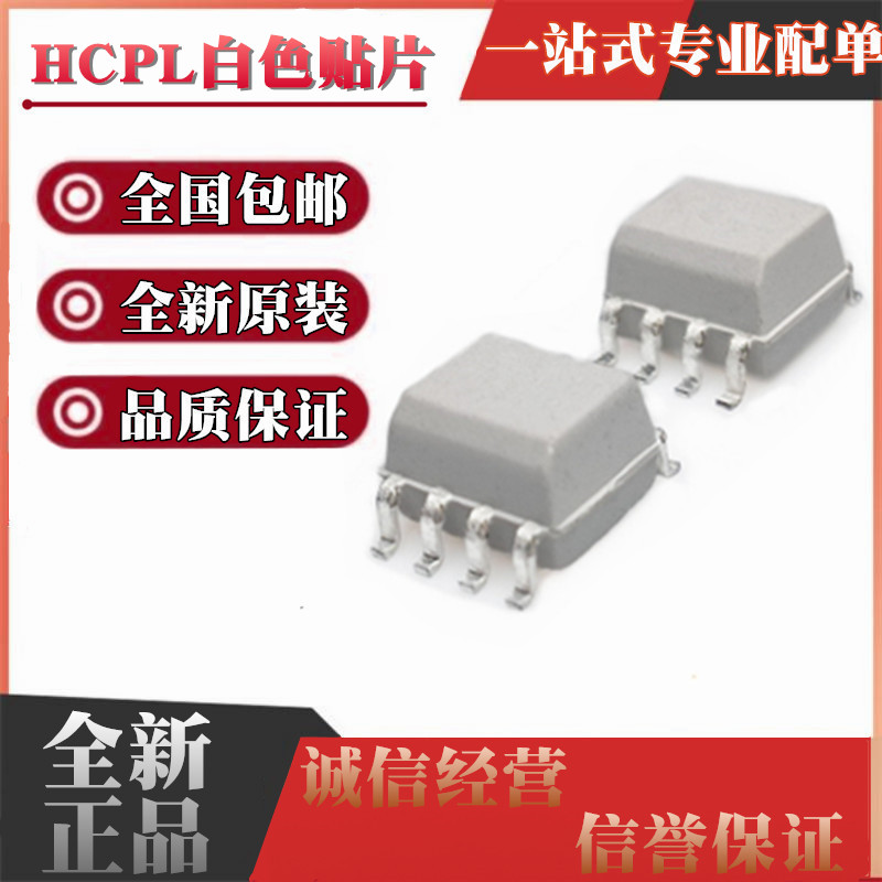 HCPL FOD 0453 453 0500 500 0501 501 0530 530 R2 贴片白色SOP8