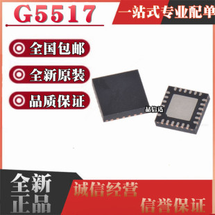 全新原装 G5517R51U-I G5517 丝印5517 贴片QFN-24 液晶IC芯片
