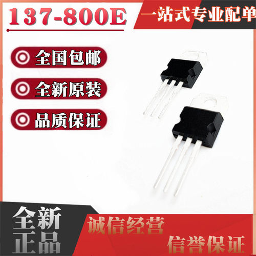 进口 BT137-800E TO-220 800V/8A/5W 双向可控硅 直插三极管