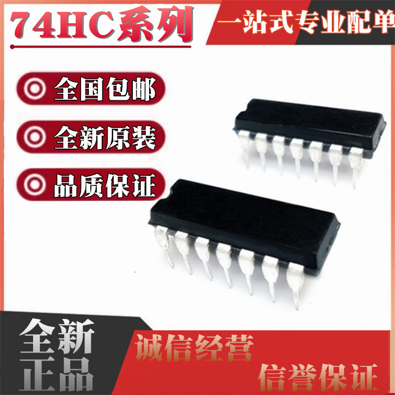 全新HD/SN74HC09/HC121/HC32/HC132/HC21/HC27/HC4066 N P DIP14