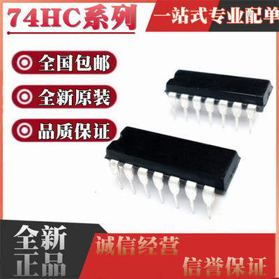 全新HD/SN74HC00/HC02/HC03/HC04/HC125/HC164/HC06 N/AN P DIP14